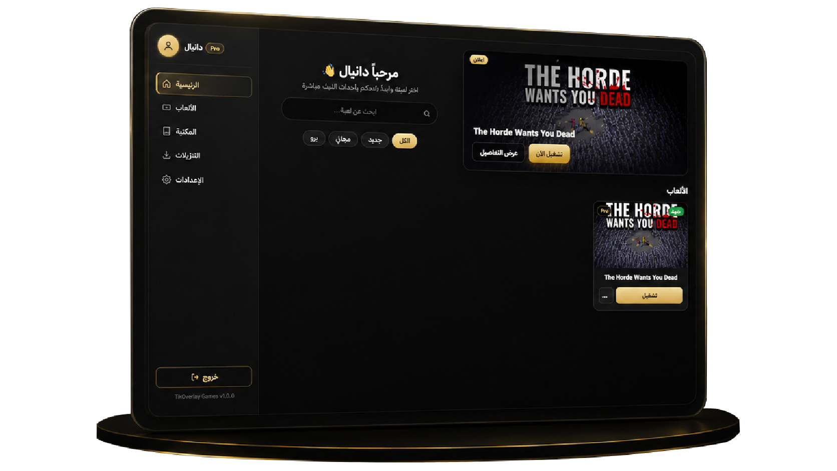 معاينة لوحة تحكم TikOverlay Games